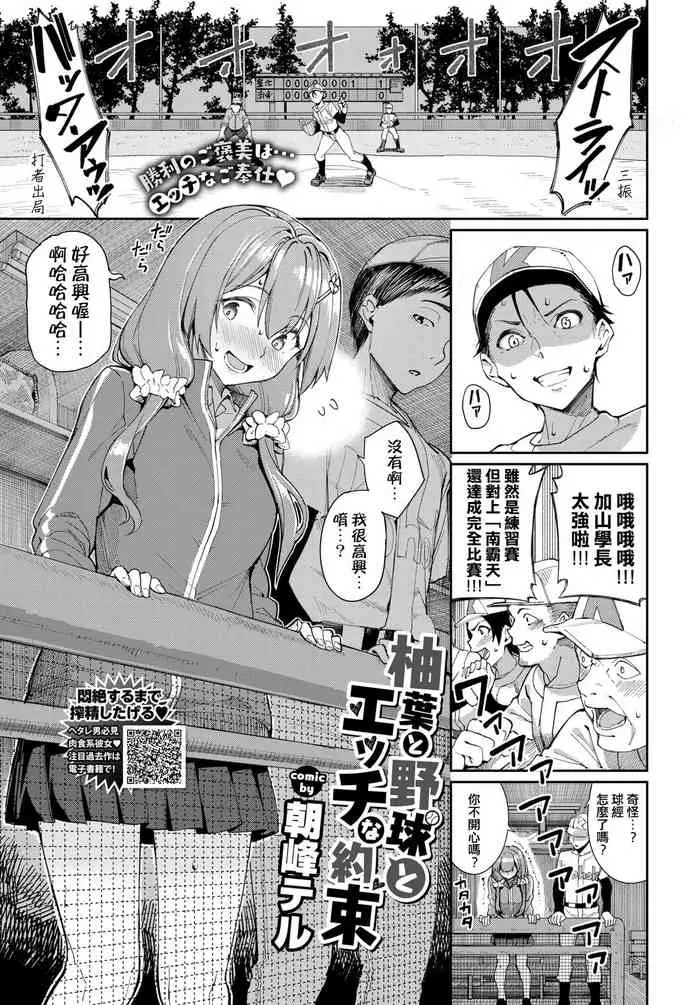 柚葉と野球とエッチな約束
