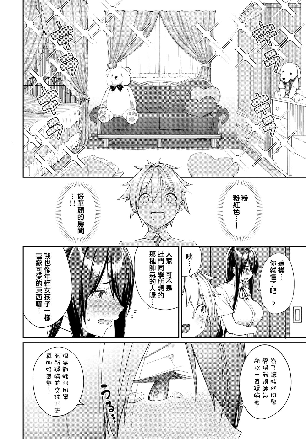 蛇神さんと蛙門くん