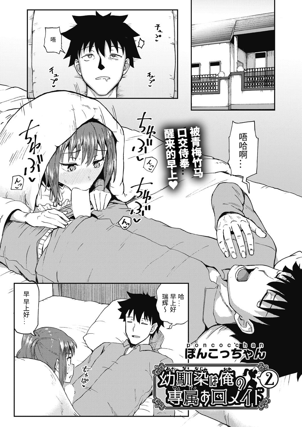 幼馴染は俺の専属お口メイド2
