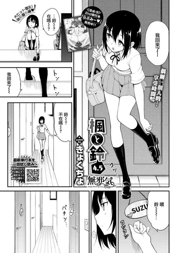 楓と鈴 4.5