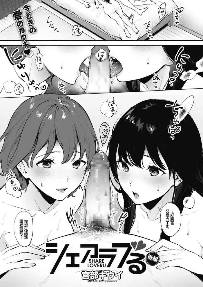 シェアラブる 後編