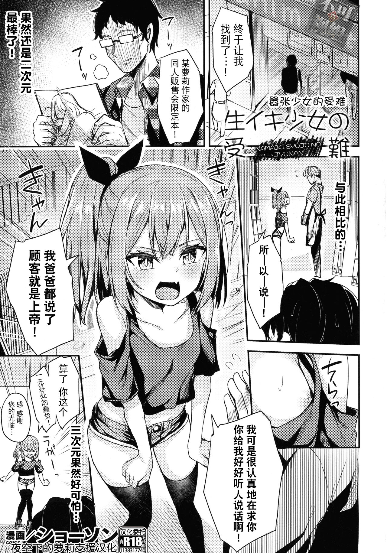 生イキ少女の受難