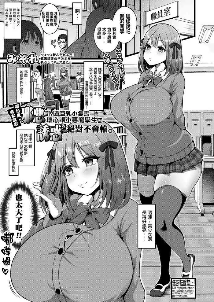 彼女がいるので邪悪な低身長Mカップ甘々イジワル教え子の誘惑には負けません