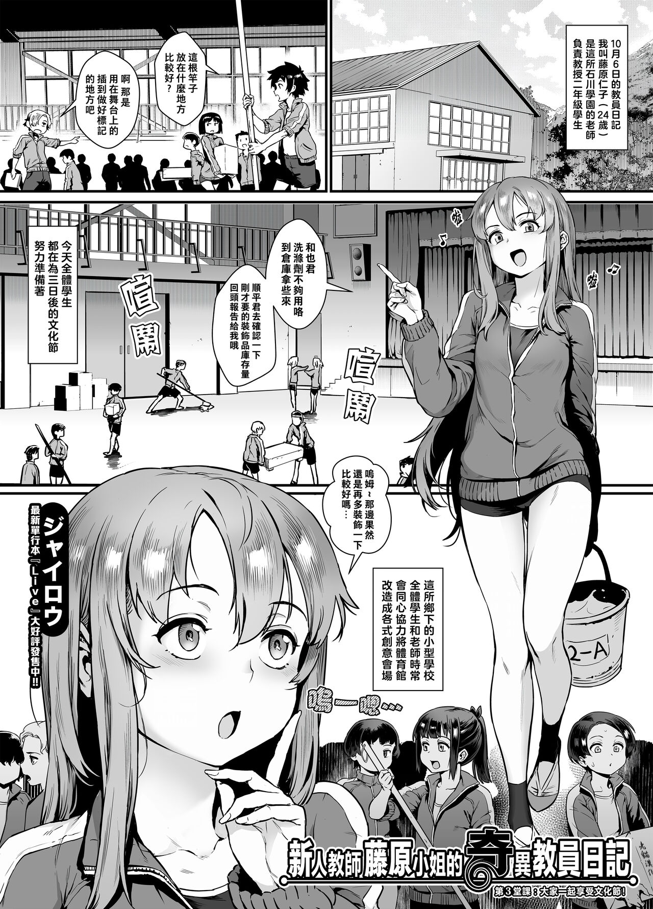新人教師藤原さんの怪しい教員日記 三時限目、皆が一緒に楽しむ文化祭!