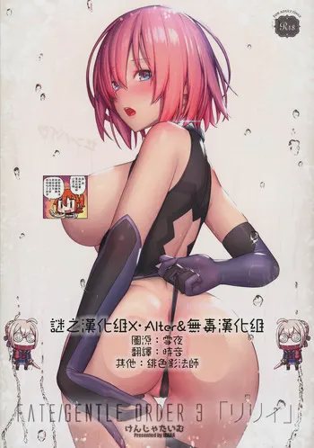 Fate/Gentle Order 3「リリィ」