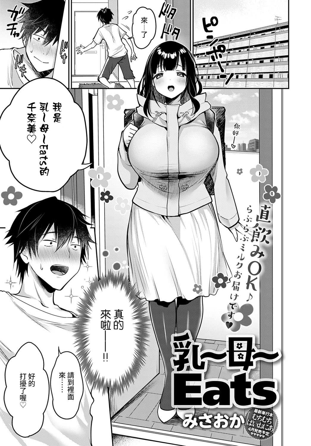 乳～母～Eats