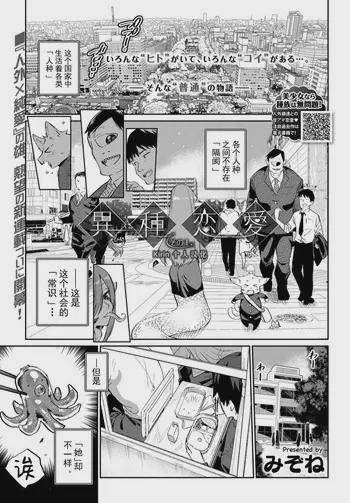 異種恋愛 その1