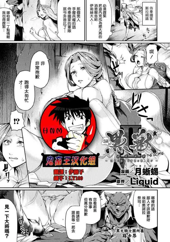 黒獣2 ～淫欲に染まる背徳の都、再び～ THE COMIC 2話