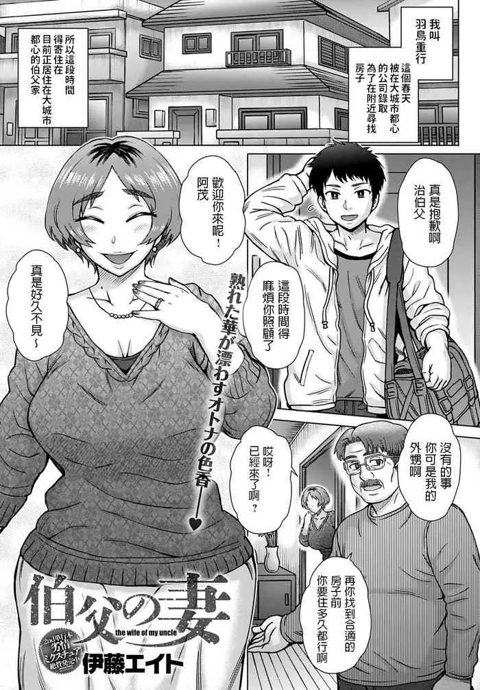 伯父の妻
