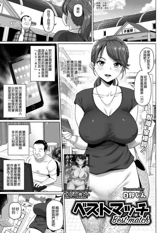 ベストマッチ