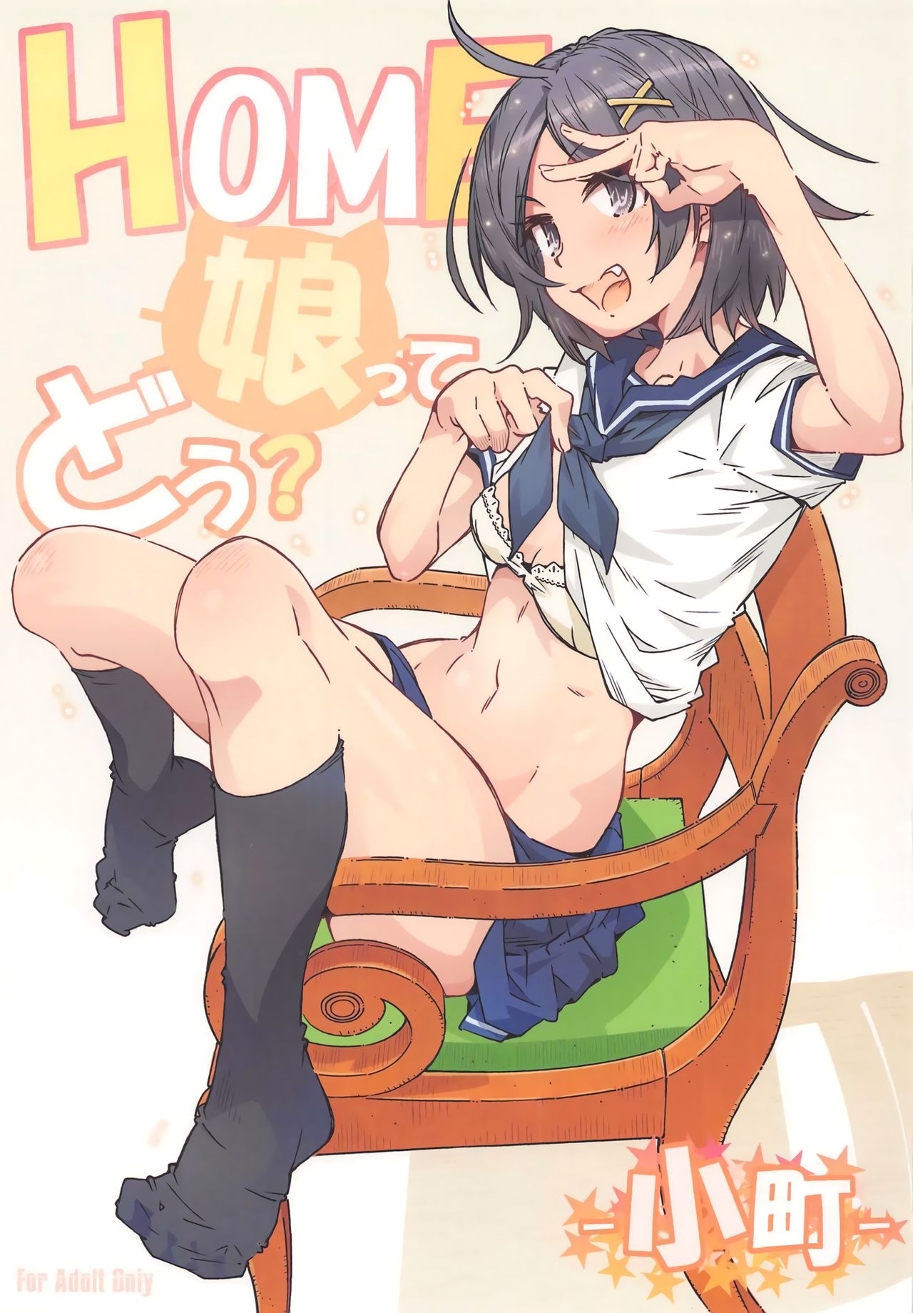 RPG カンパニー2 (遠海はるか) HOME娘って、どぅ？-小町- (やはり俺の青春ラブコメはまちがっている。)