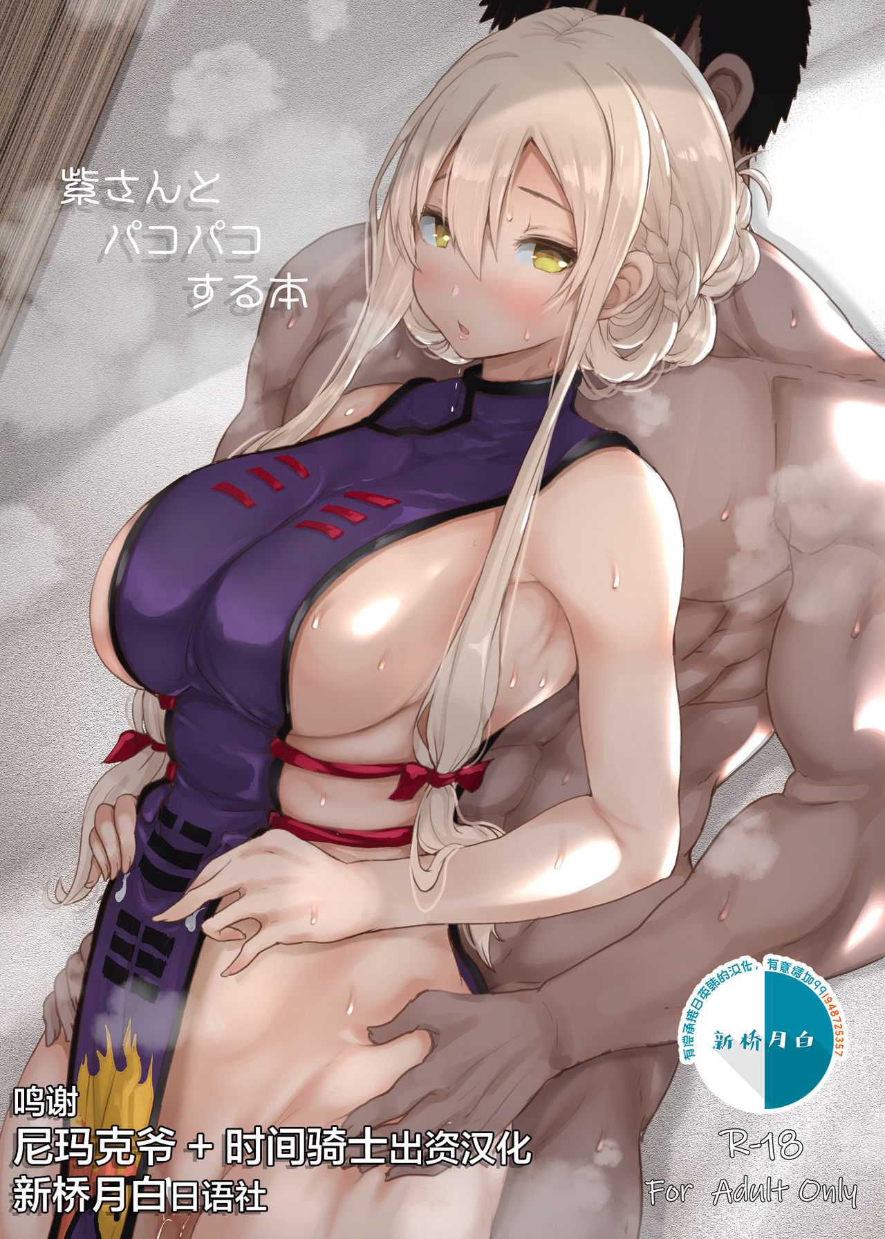 紫さんとパコパコする本