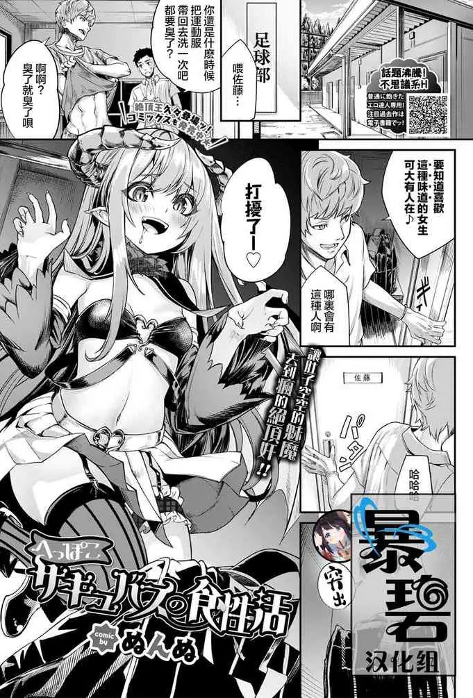 へっぽこサキュバスの食性活