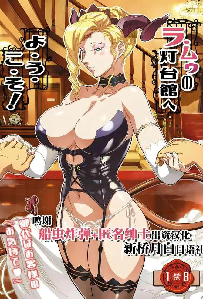 ラ・ムゥの灯台館へようこそ!