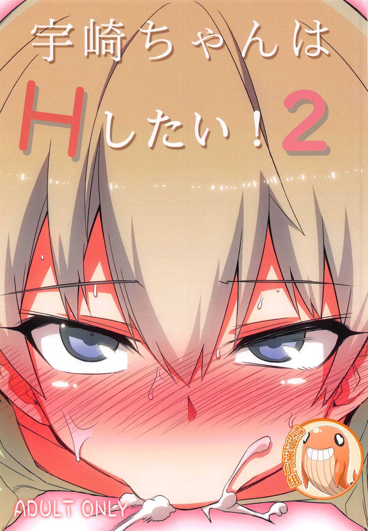 宇崎ちゃんはHしたい!2
