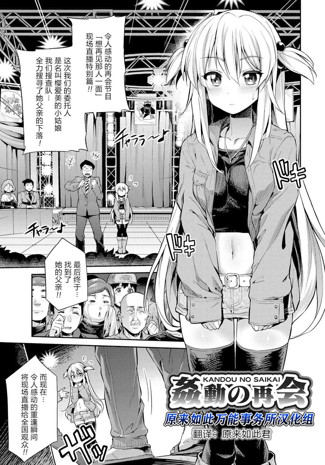 姦動の再会