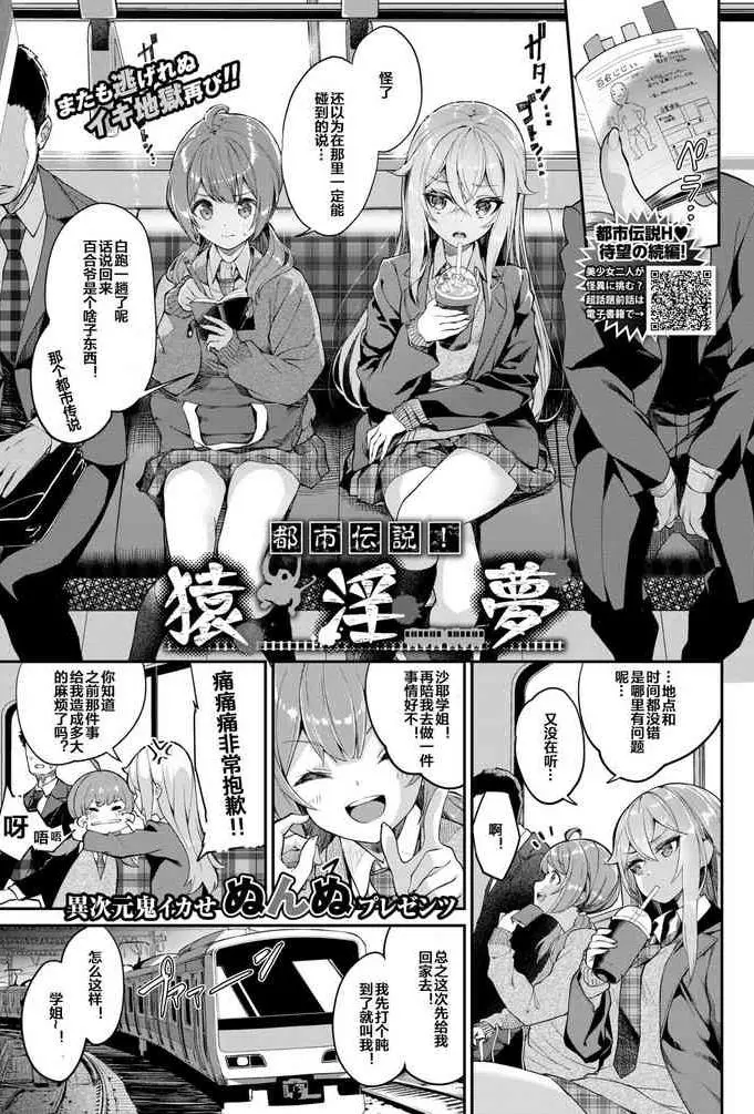 都市伝説! 猿淫夢