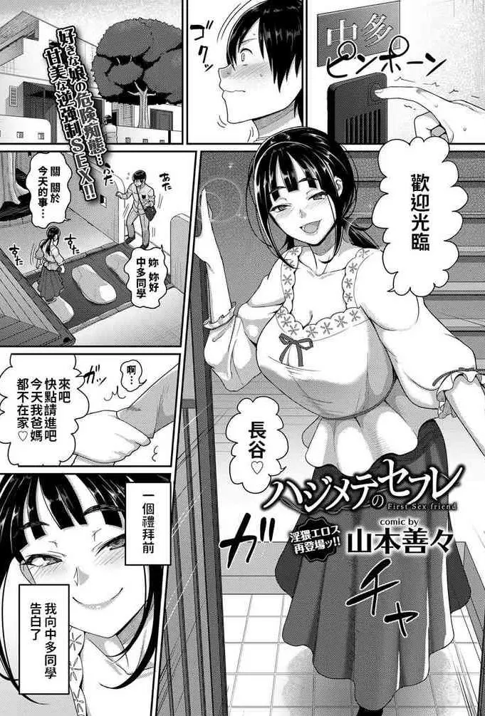 ハジメテのセフレ
