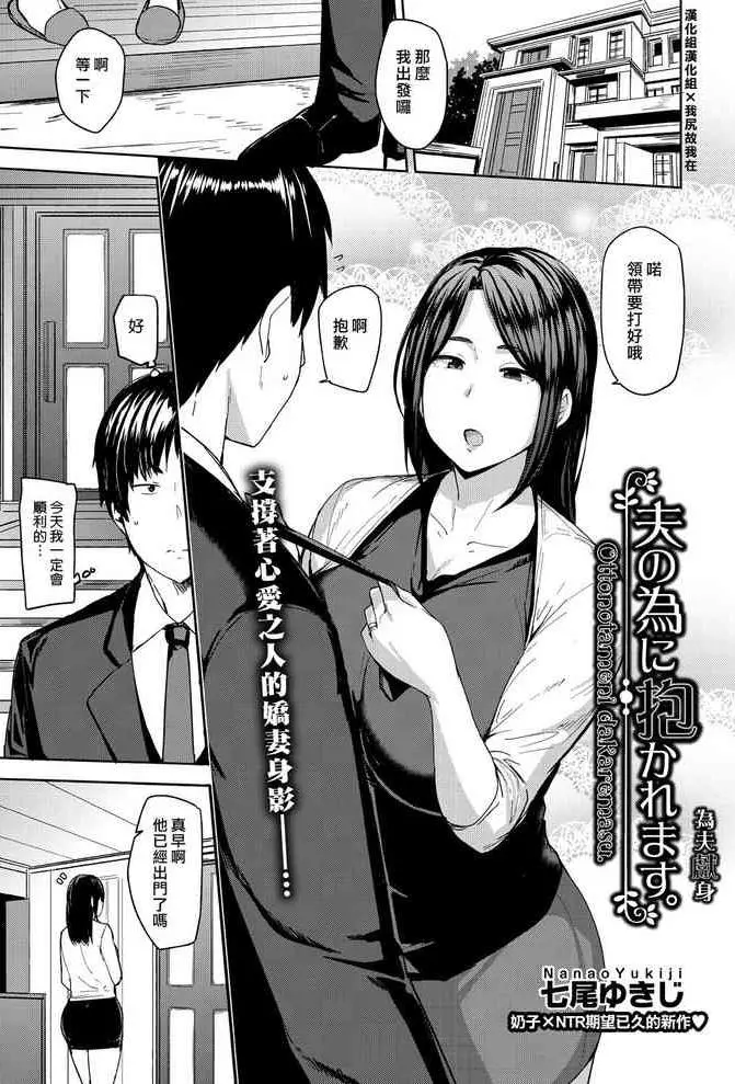 夫の為に抱かれます