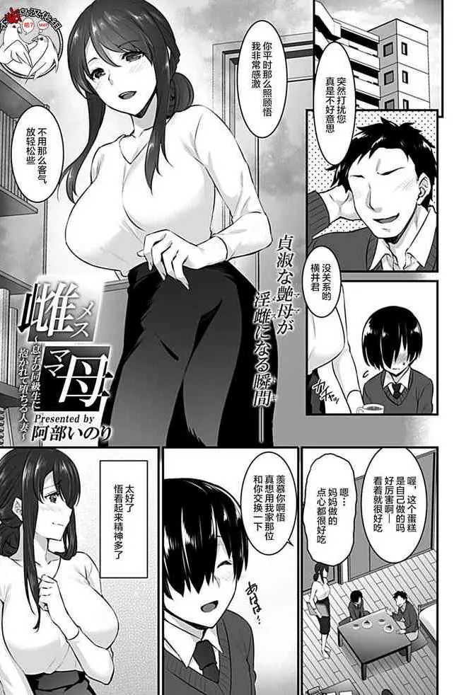 雌母 〜息子の同級生に抱かれて堕ちる人妻〜
