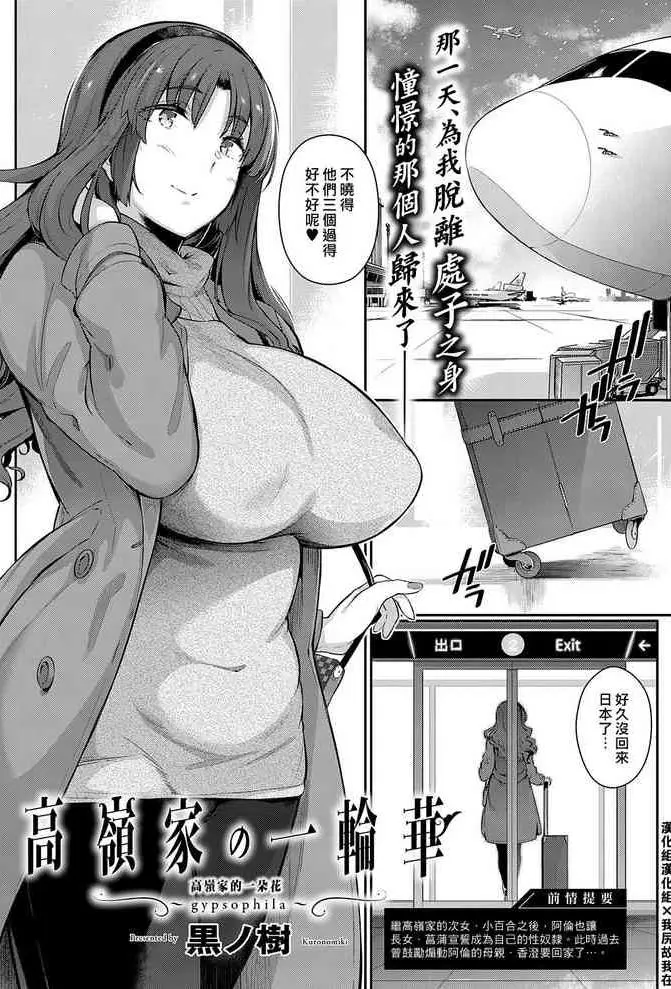 高嶺家の一輪華