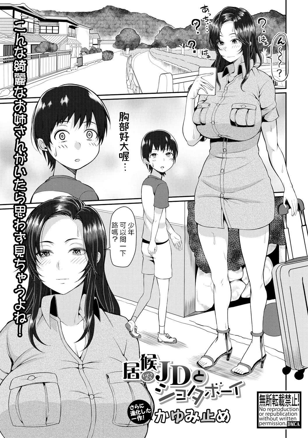 居候JDとショタボーイ
