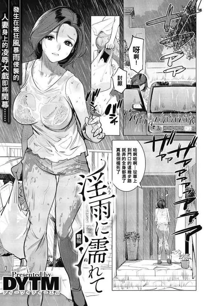 淫雨に濡れて 前編