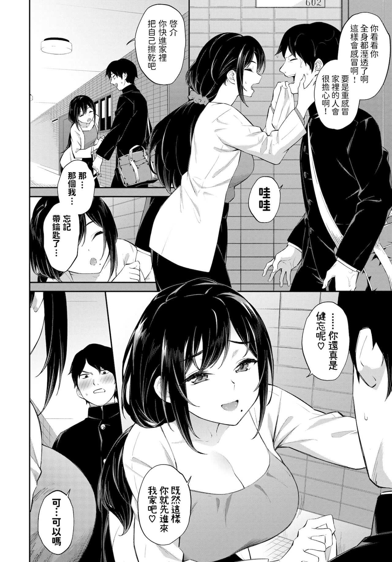 アブナイ隣人♥