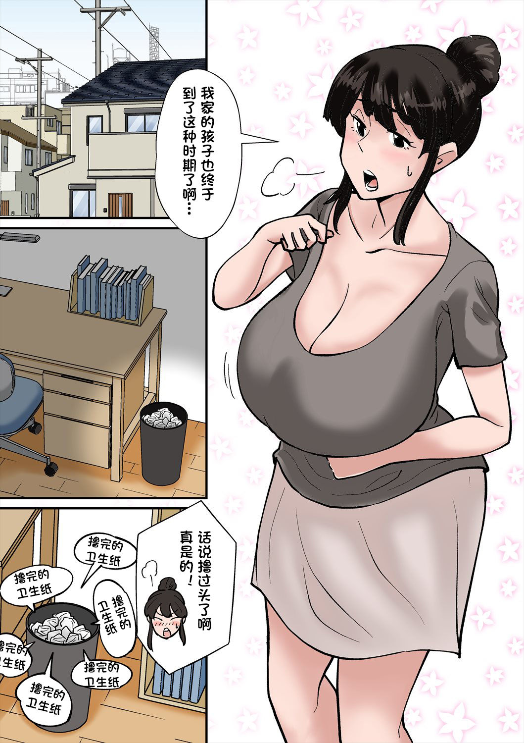 ママはムスコにムチュウ