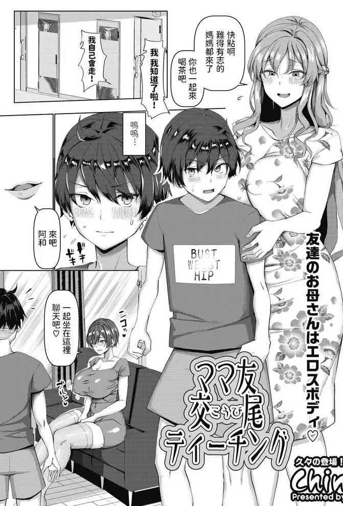 ママ友交尾ティーチング