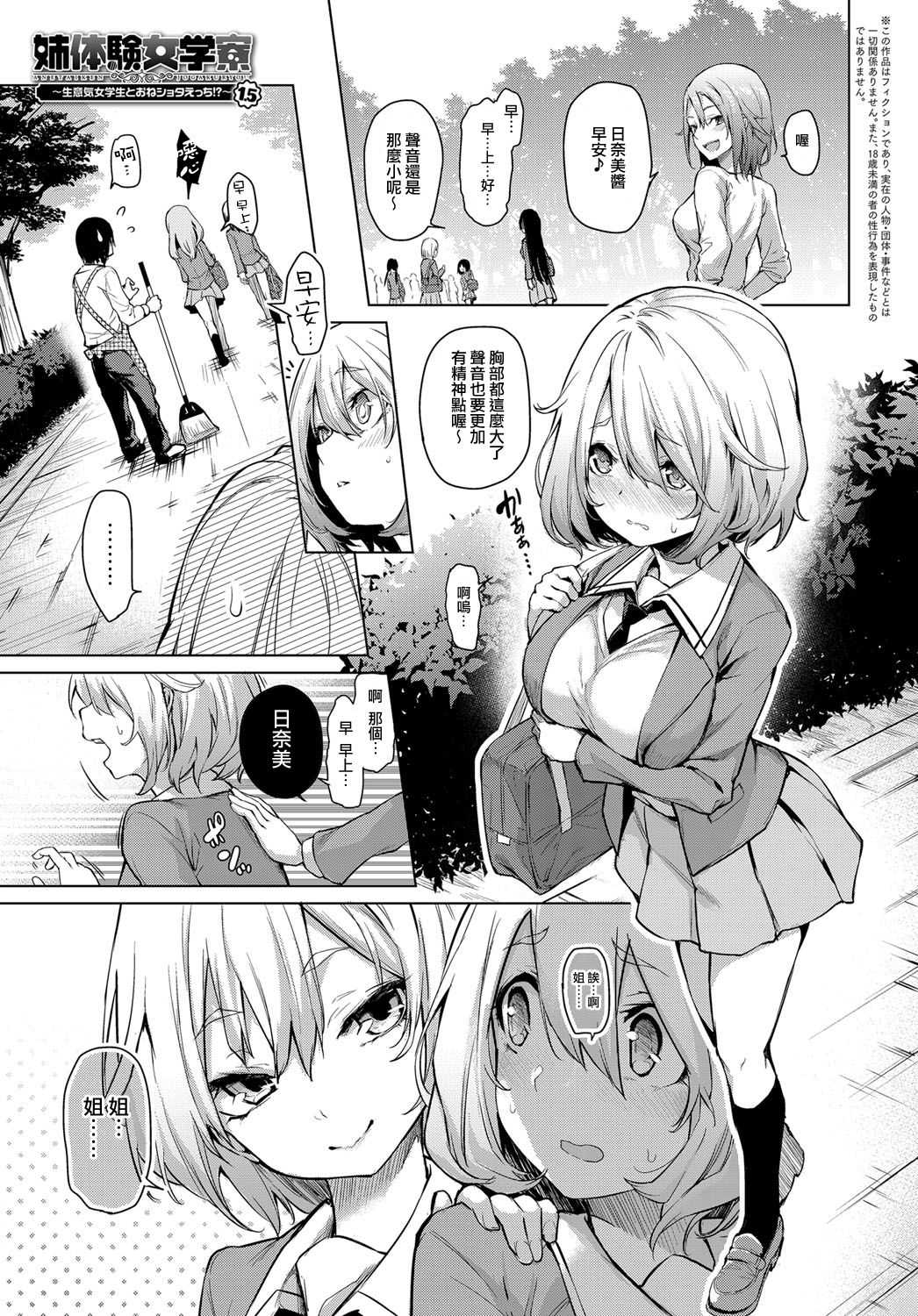 姉体験女学寮 1.5