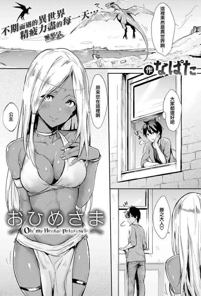 おひめさま