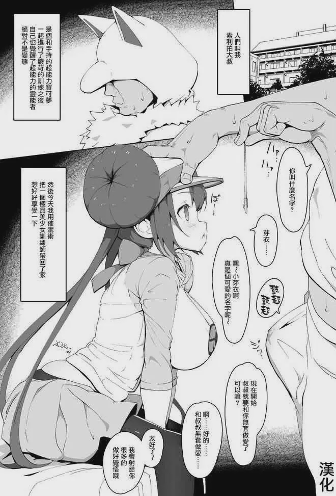 メイちゃん催眠漫画