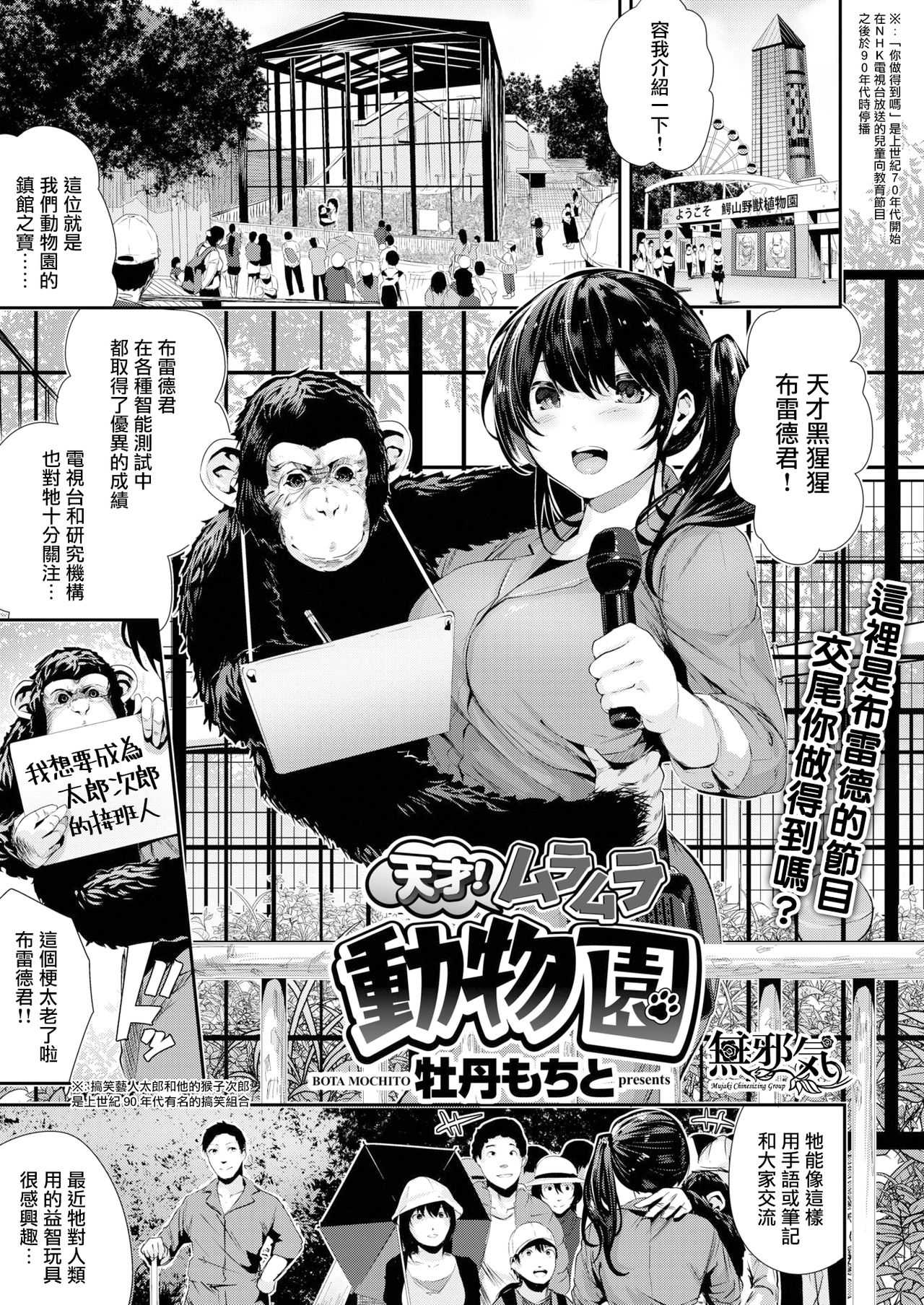 天才！ムラムラ動物園