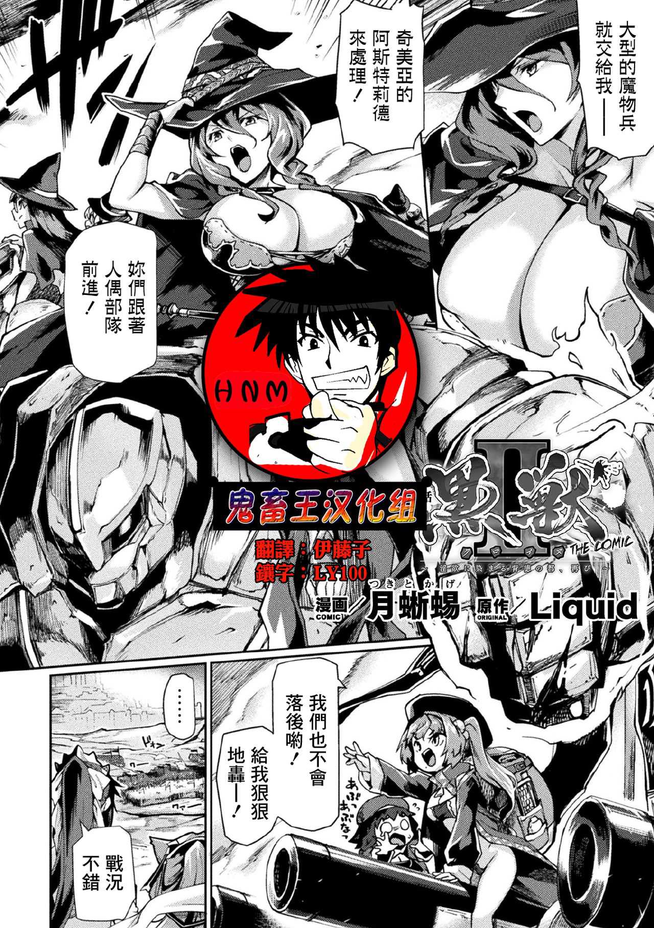 黒獣2 ～淫欲に染まる背徳の都、再び～ THE COMIC 3話