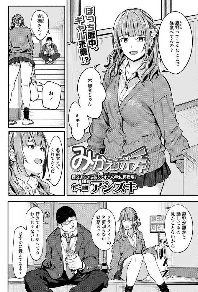 みかえりガチャ