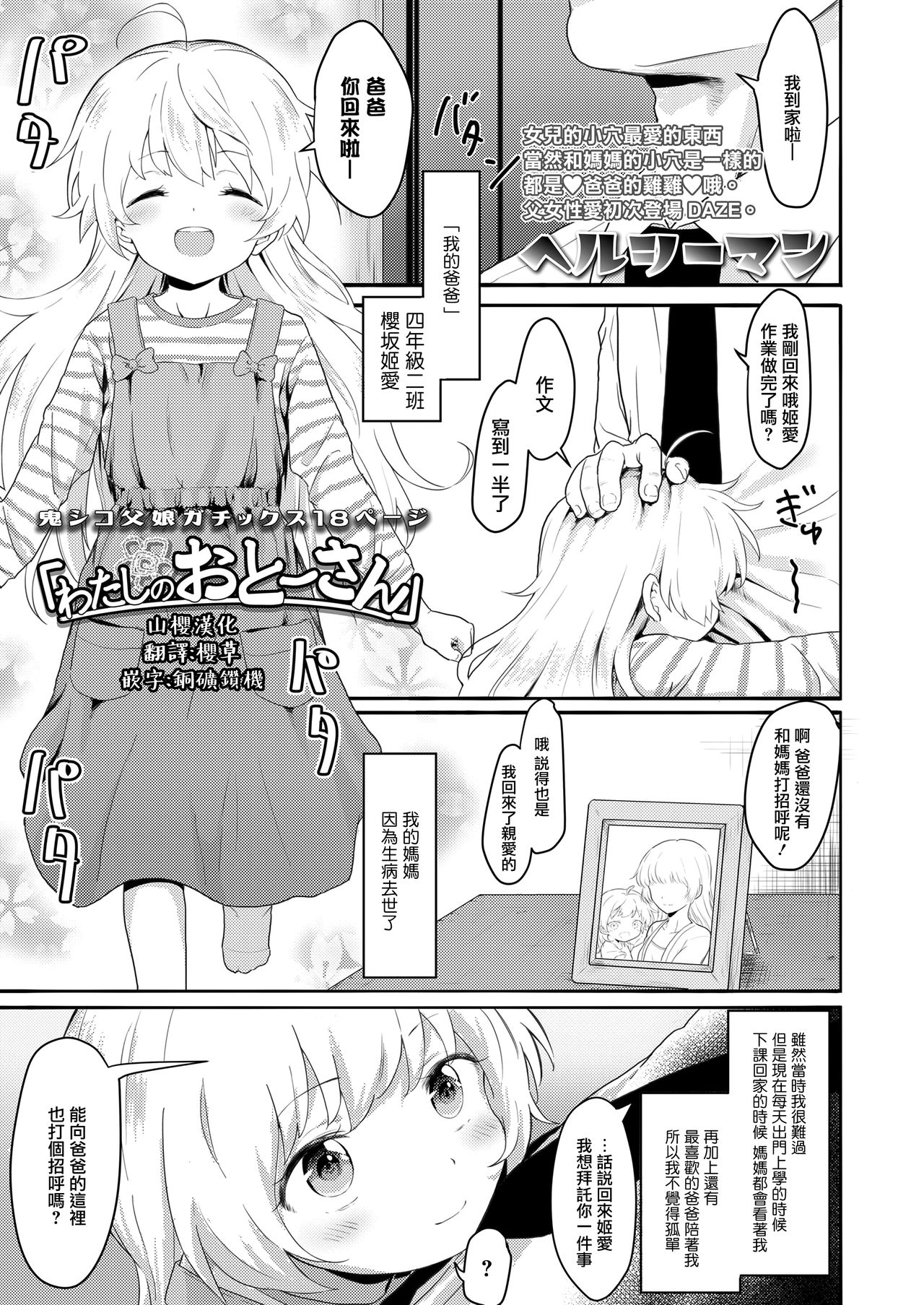 「わたしのおとーさん」