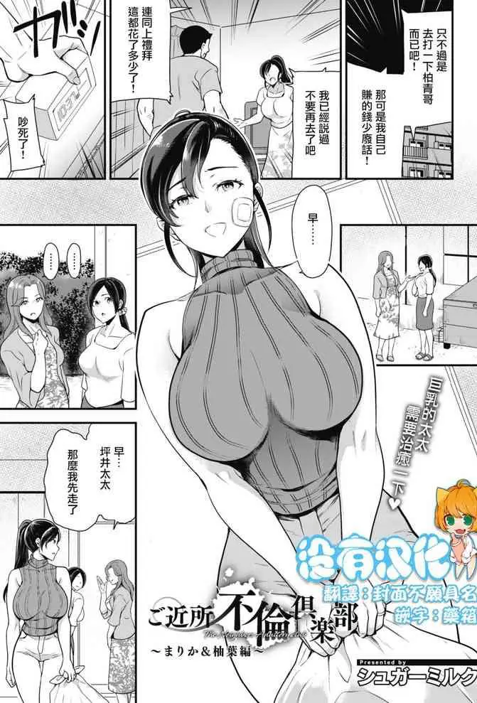 ご近所不倫倶楽部 〜まりか＆柚葉編〜