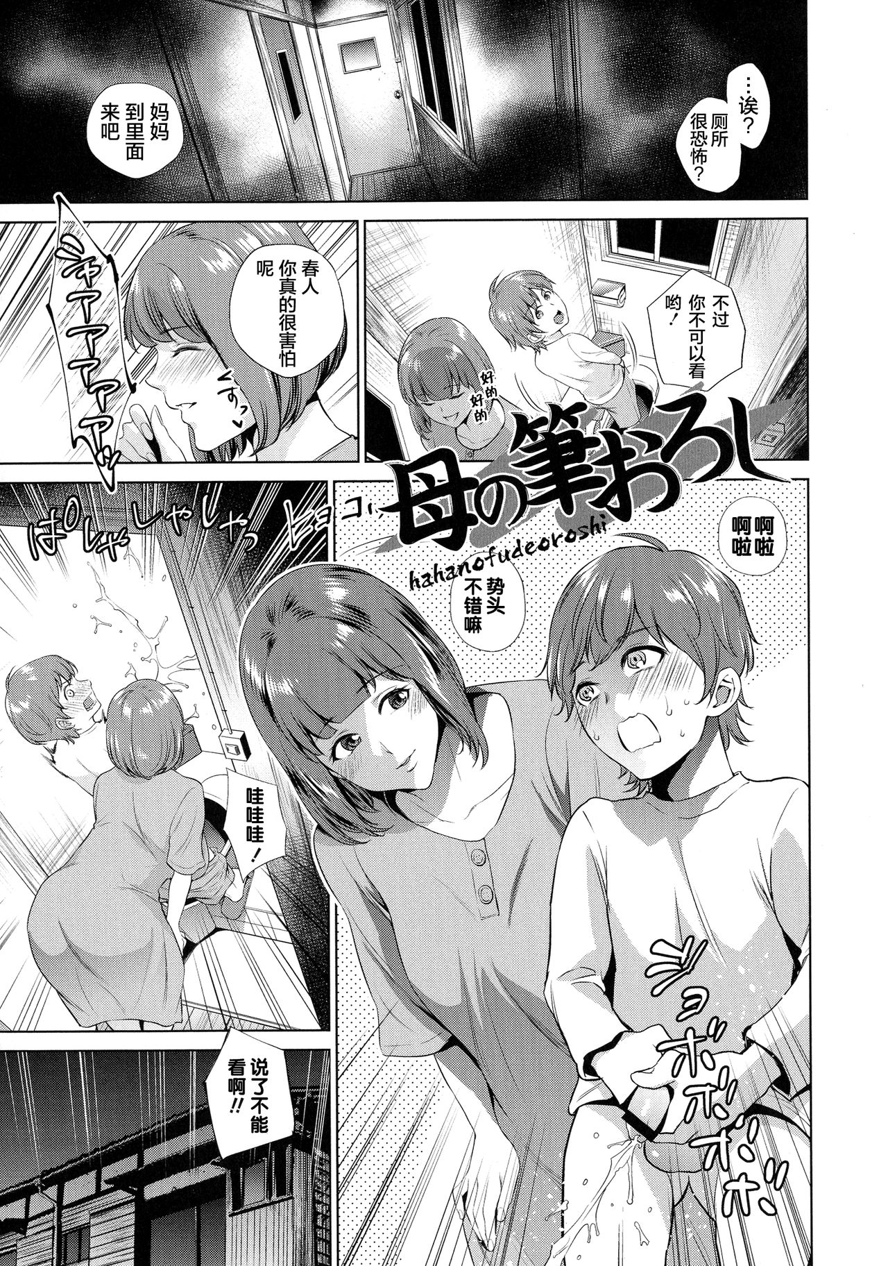 母の筆おろし
