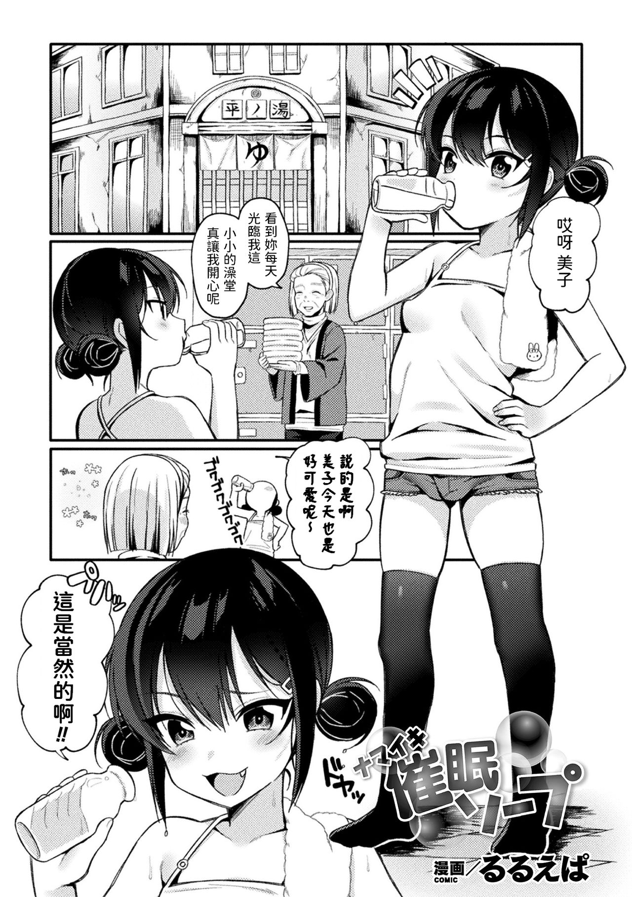 ナマイキ催眠ソープ