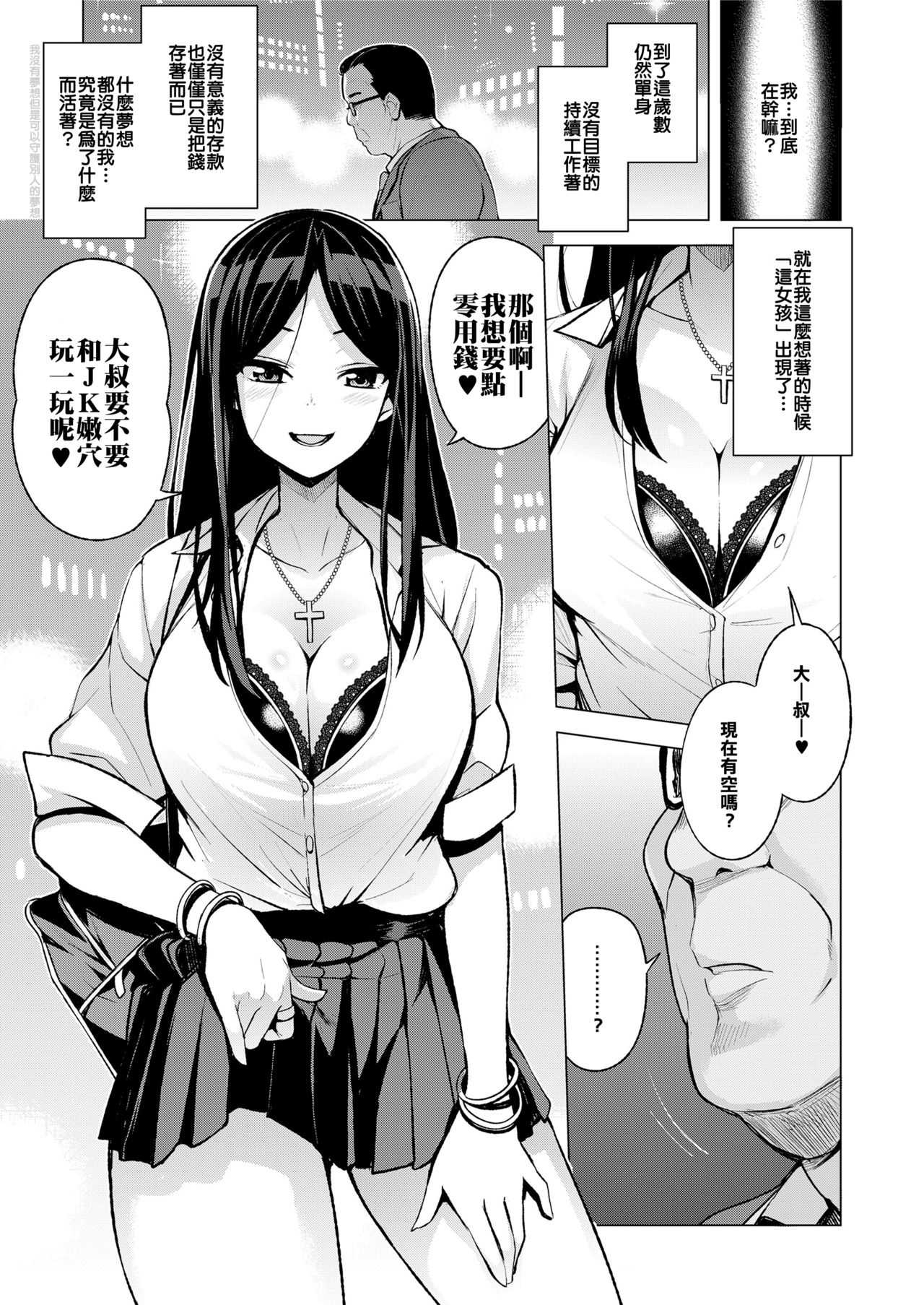 [たまごろー] JK-ENKO- ～黒澤ミアの場合～ (COMIC saseco Vol. 3) [中国翻訳] [DL版]