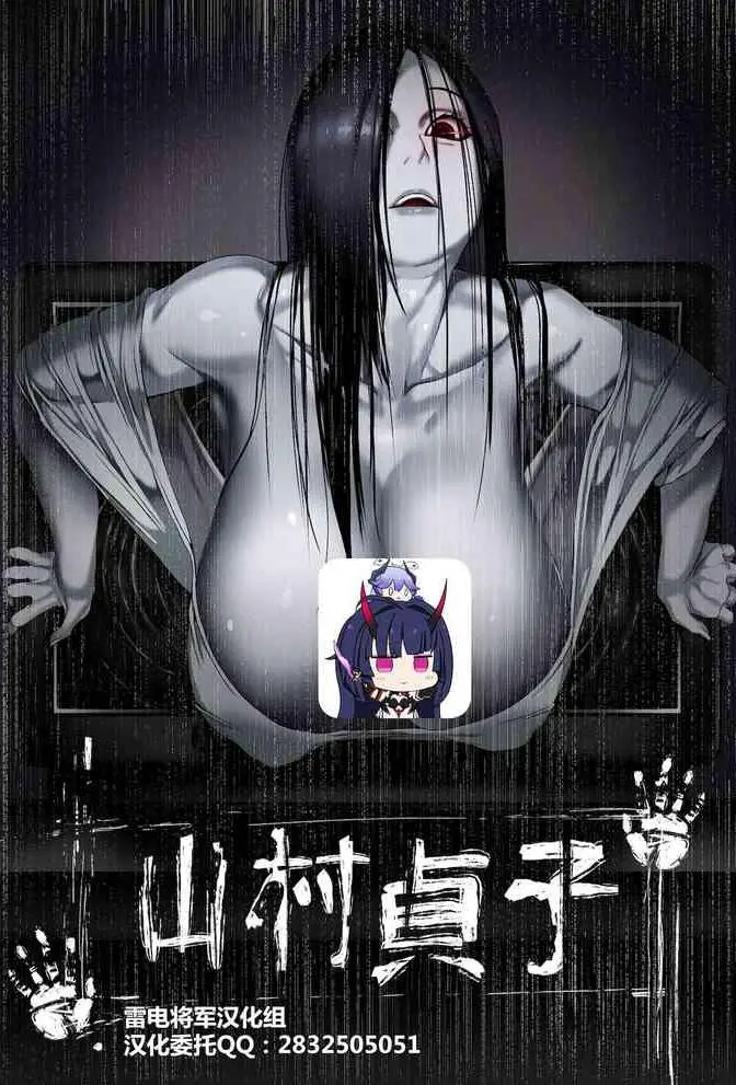 山村貞子