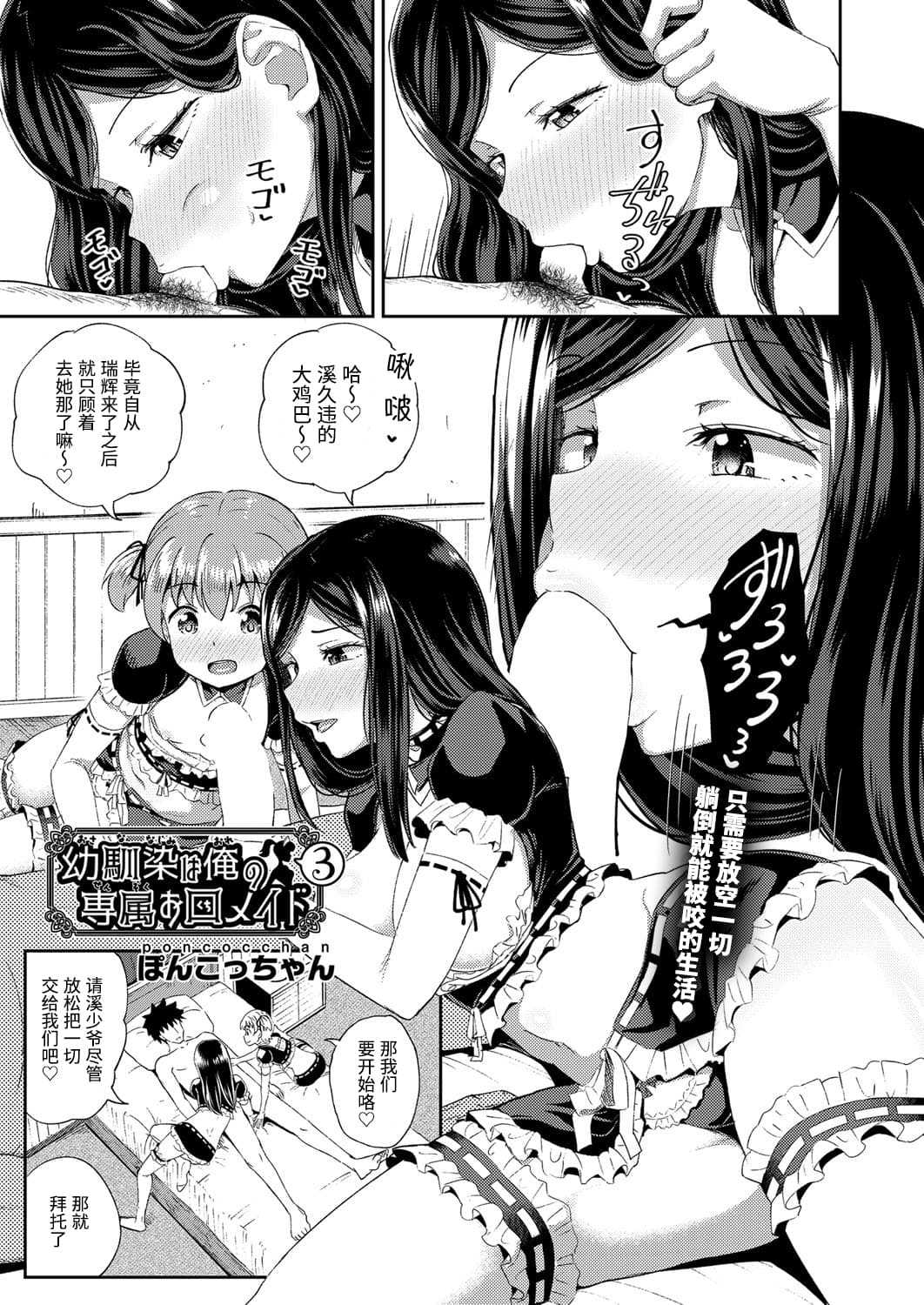 幼馴染は俺の専属お口メイド3