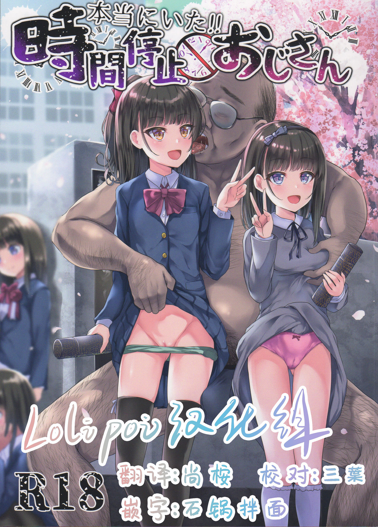本当にいた!!時間停止おじさん
