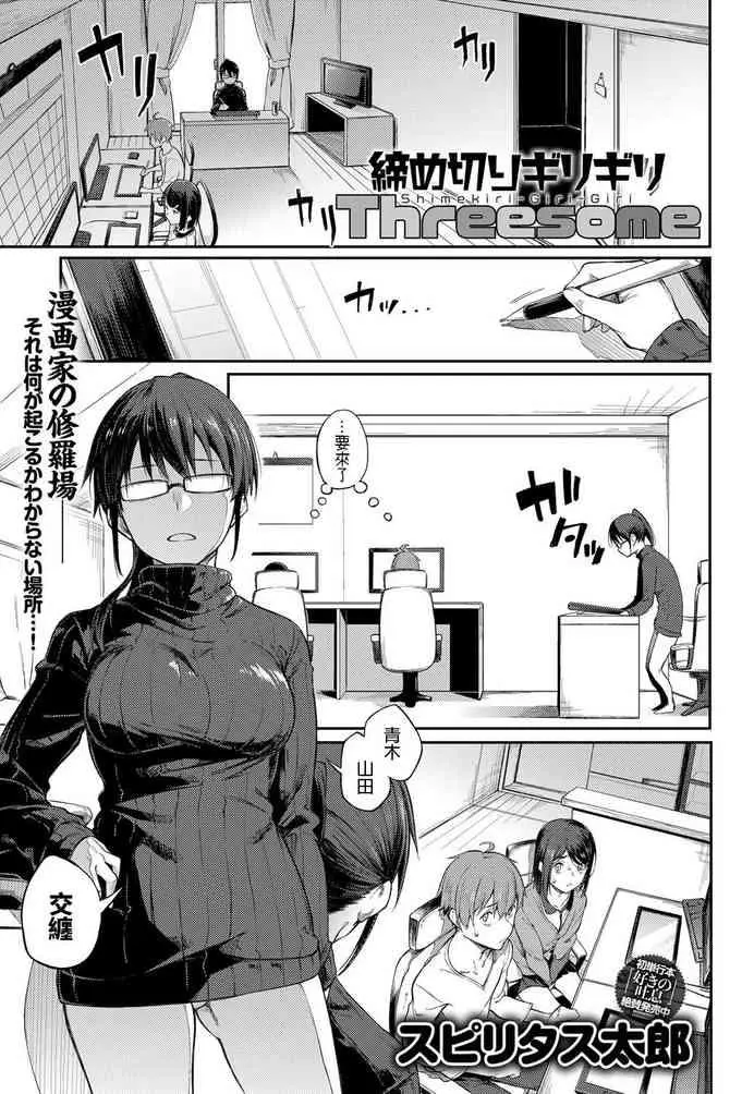 締め切りギリギリThreesome