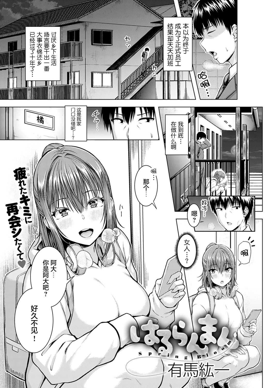 はるらんまん