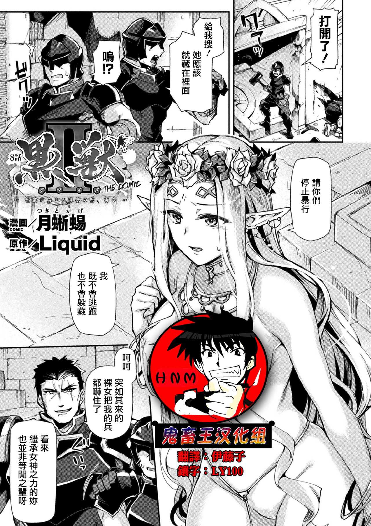 黒獣II ～淫欲に染まる背徳の都、再び～ THE COMIC 8話