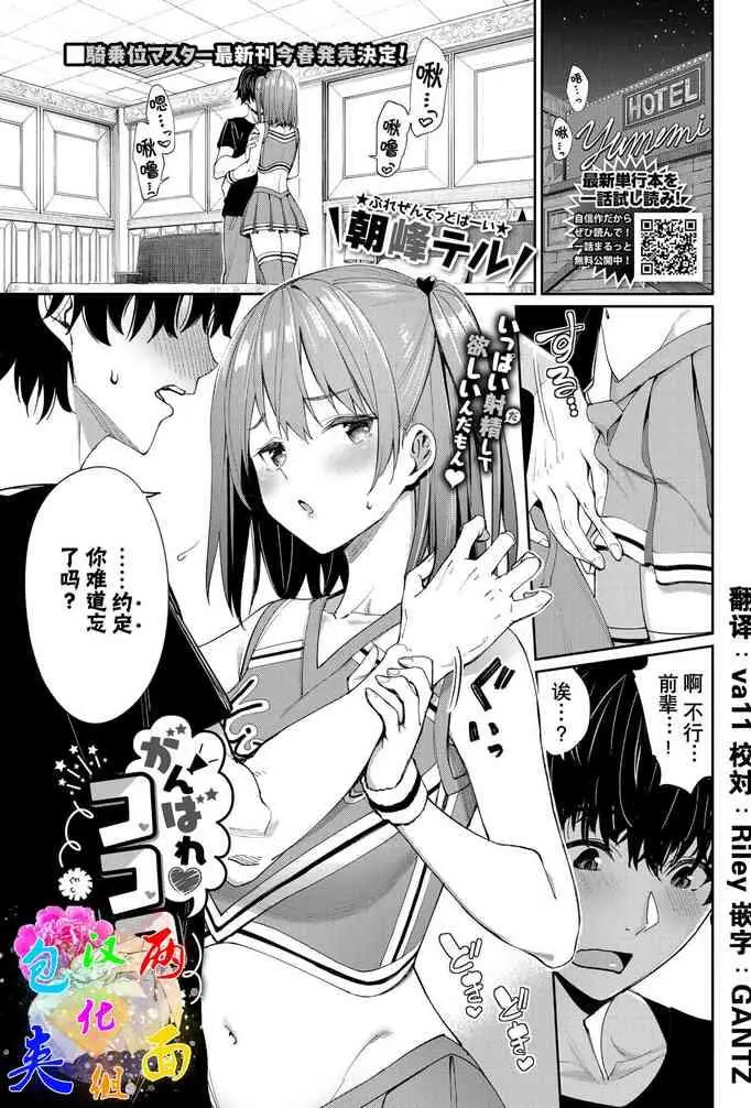 がんばれ♡ココロちゃん