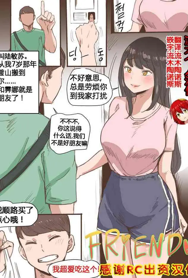Friend一辈子的朋友