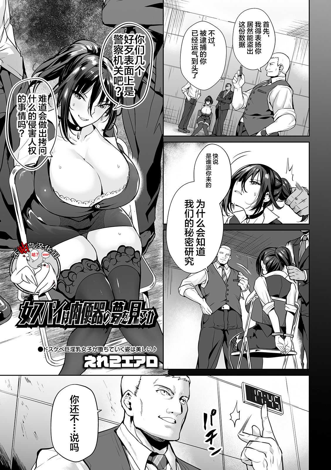 女スパイは肉便器の夢を見るか